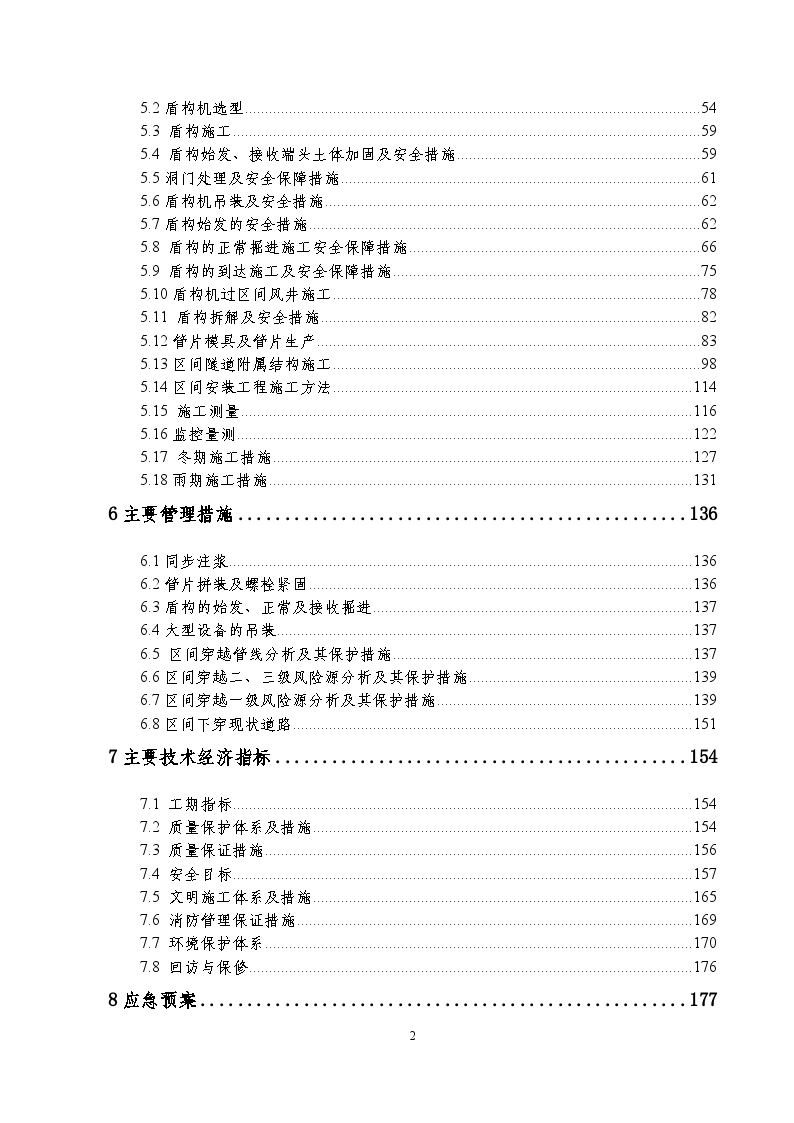 北京地铁16号线01盾构施工组织方案-图二