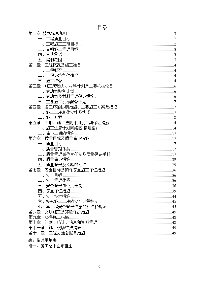 天津市某住宅区钻孔灌注桩桩基工程技术标-图一