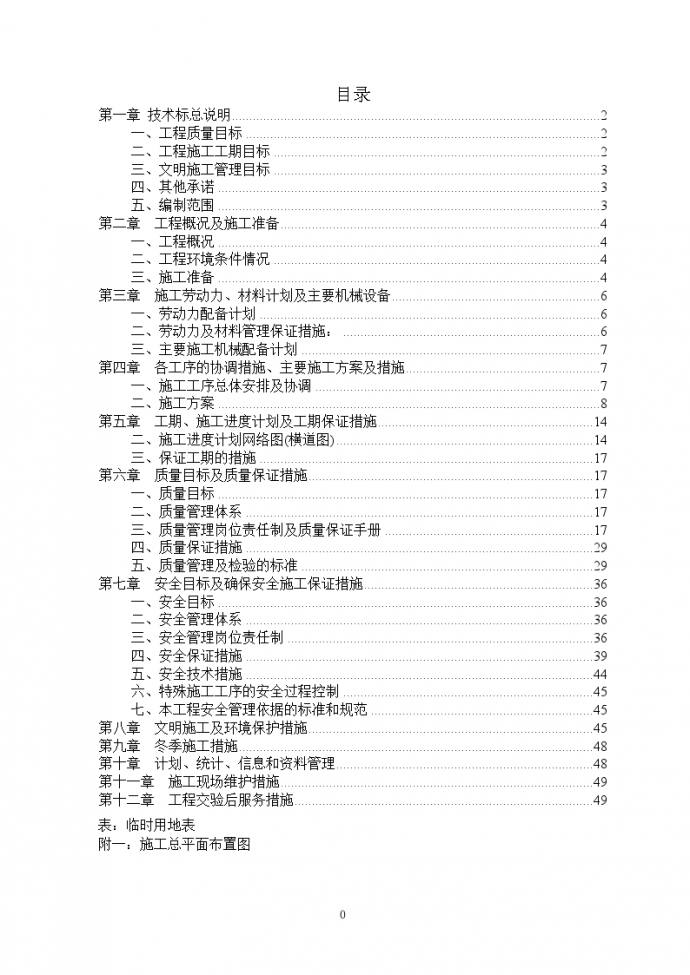 天津市某住宅区钻孔灌注桩桩基工程技术标_图1