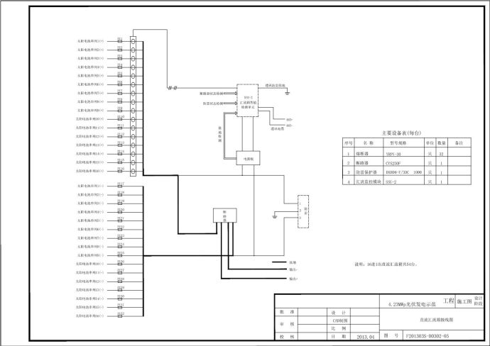 D0302-05 直流汇流箱接线图_图1