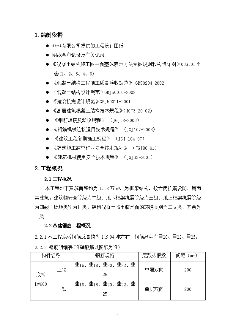 某高层基础钢筋工程专项施工方案-图二