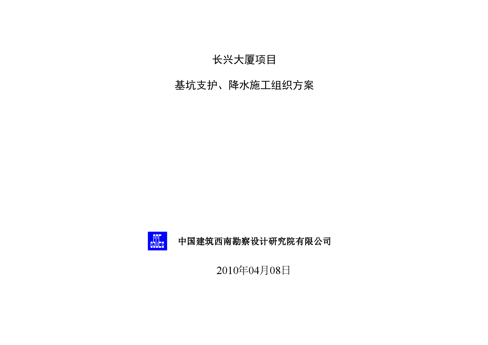 长兴大厦项目基坑支护、降水施工组织设计