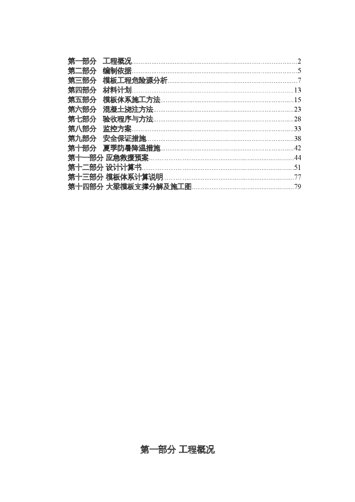 某高层住宅高大模板专项施工方案-图二