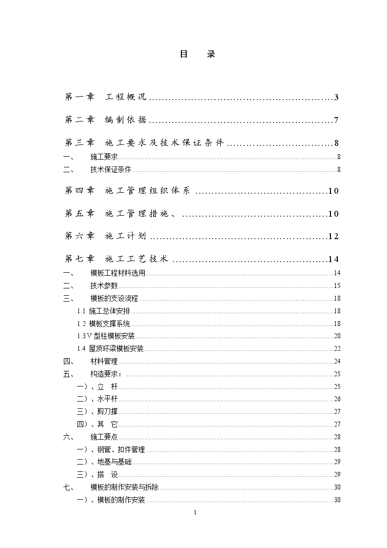 某游泳馆高大支模架及v型柱施工方案-图二