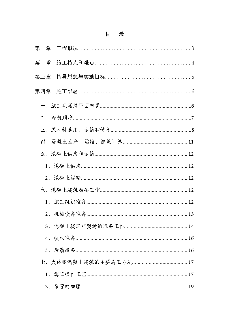 武汉某航站楼底板大体积混凝土施工方案-图一