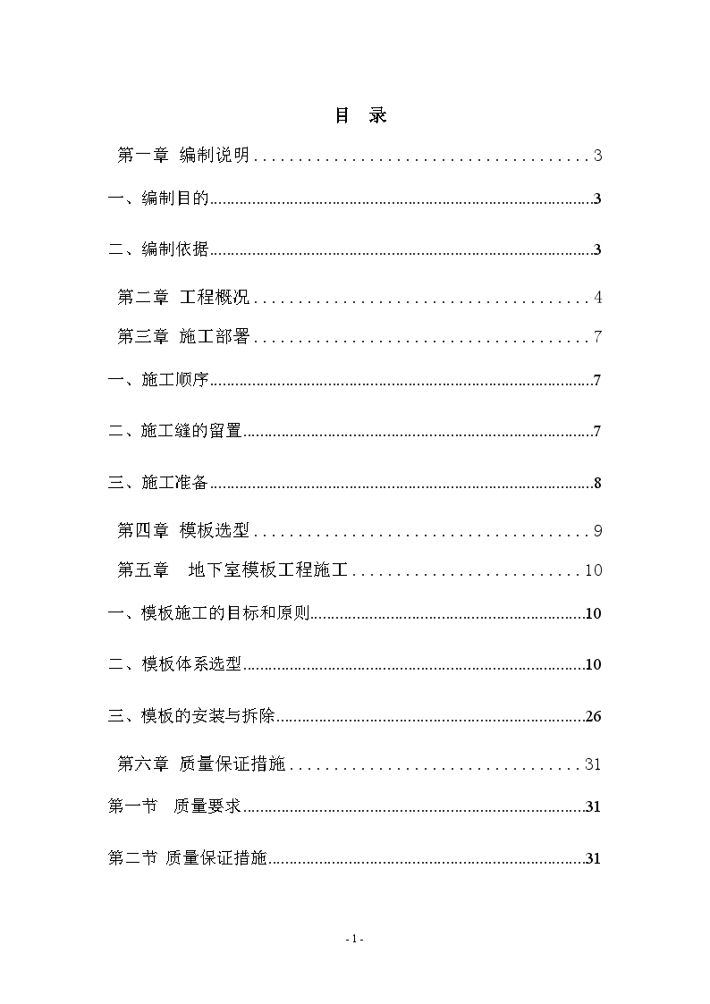 武汉某航站楼地下室模板工程施工方案-图一