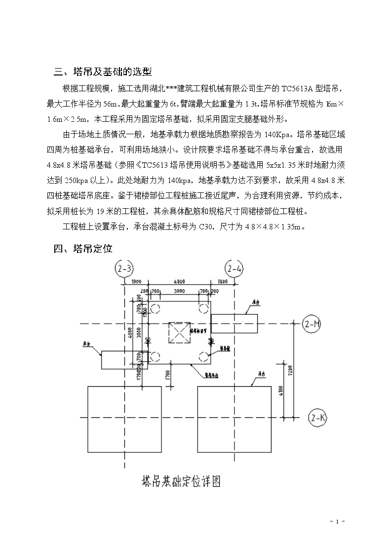 西安某超高層107米塔吊基礎施工方案