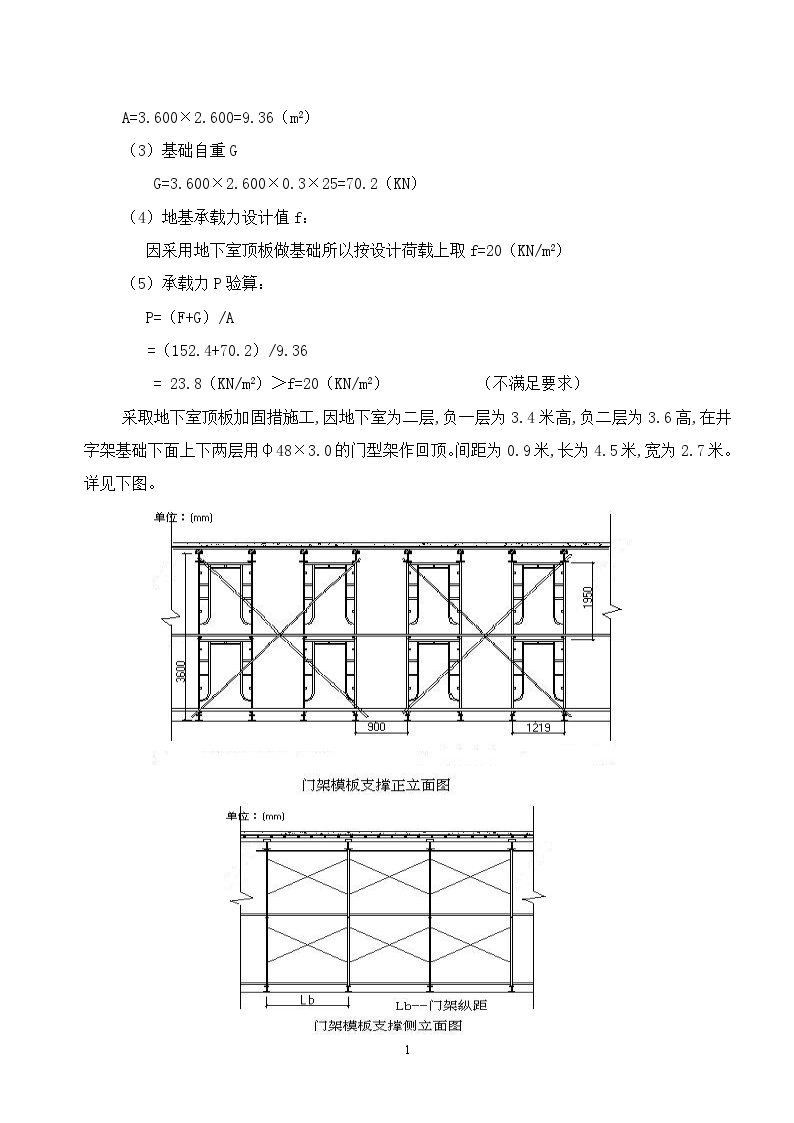 物料提升机安装与拆除方案-图二