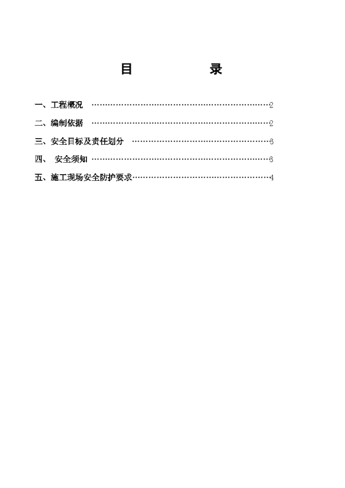 某高层住宅“三宝四口”防护专项方案_图1