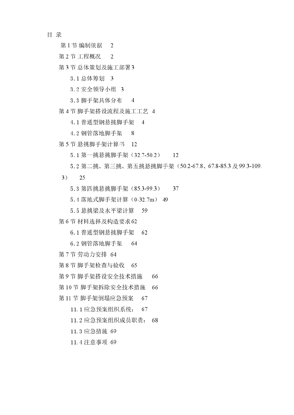 浙江省某酒店脚手架专项施工方案-图一