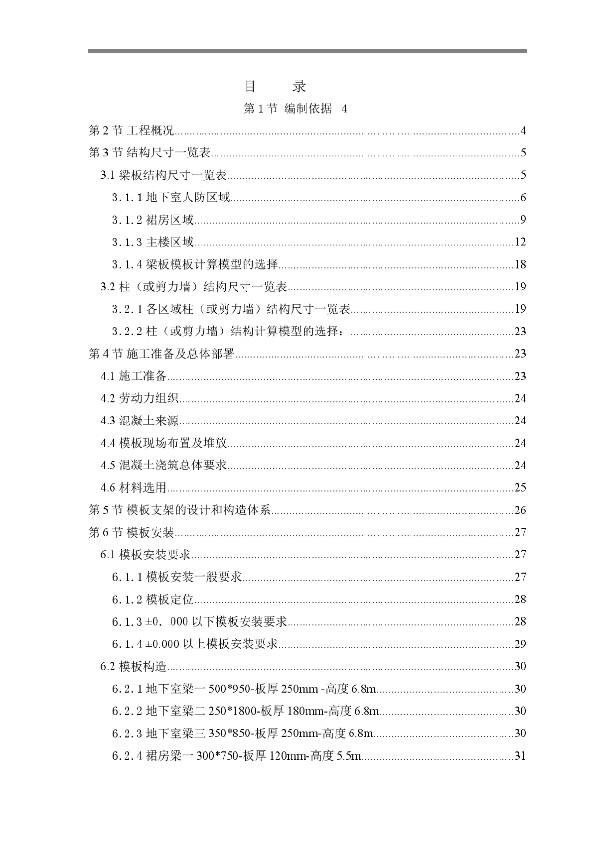 浙江省某五星级大酒店模板专项施工方案-图一