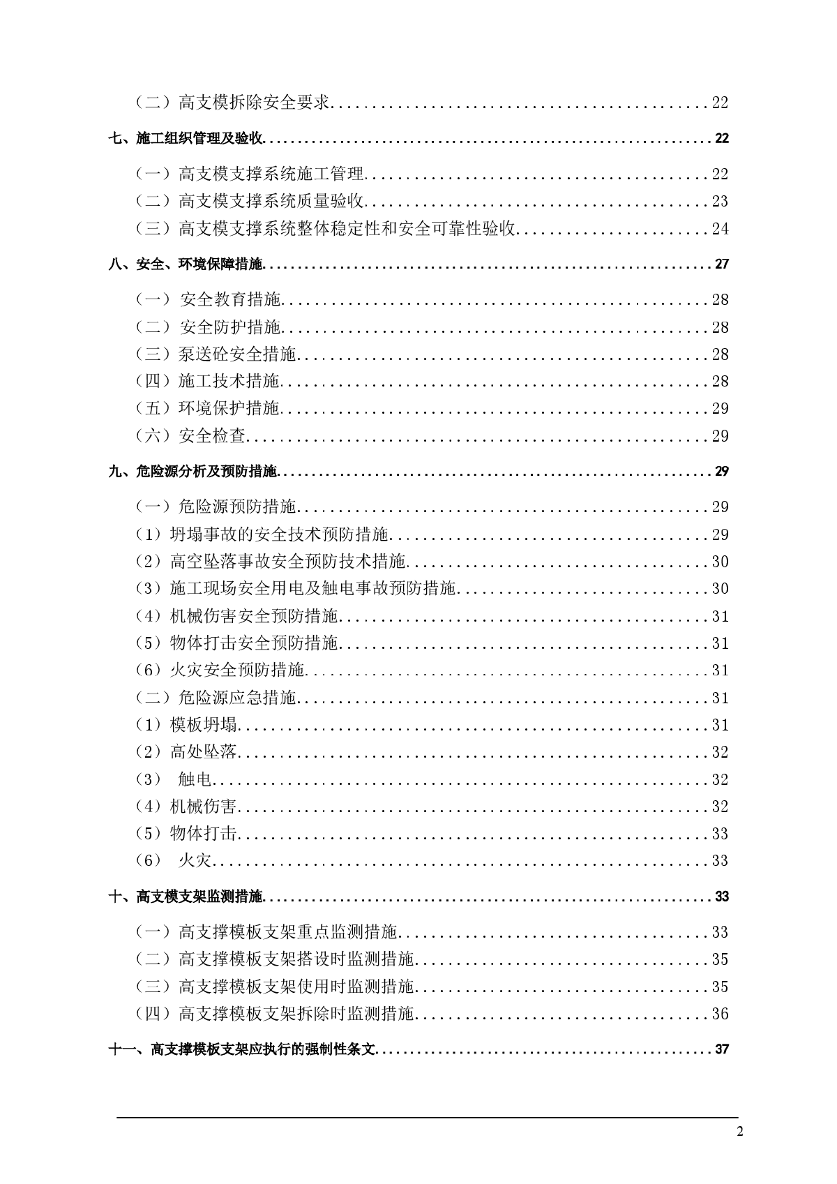 住宅工程超高支模施工方案-图二