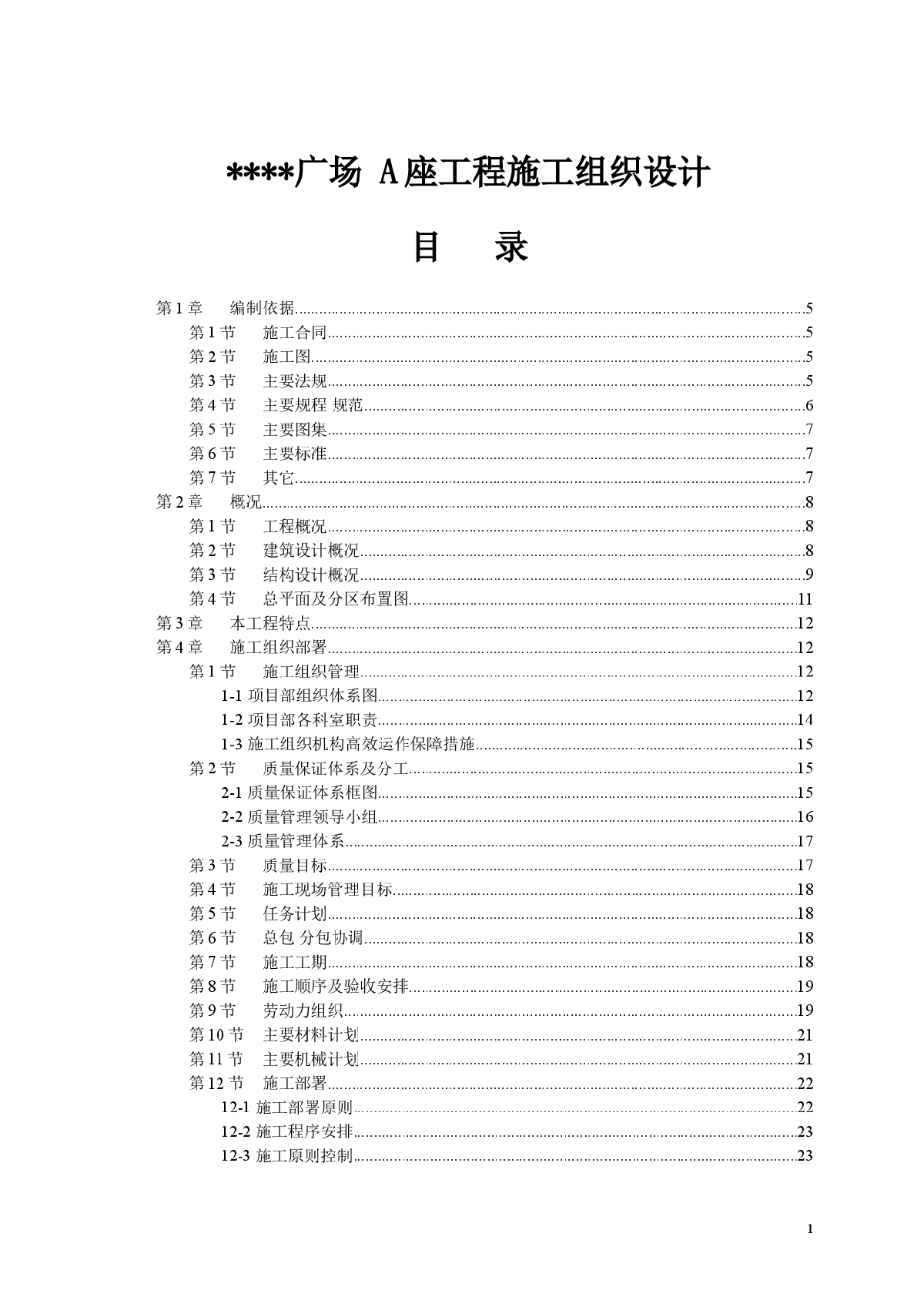 安徽某办公楼施工组织设计-图一