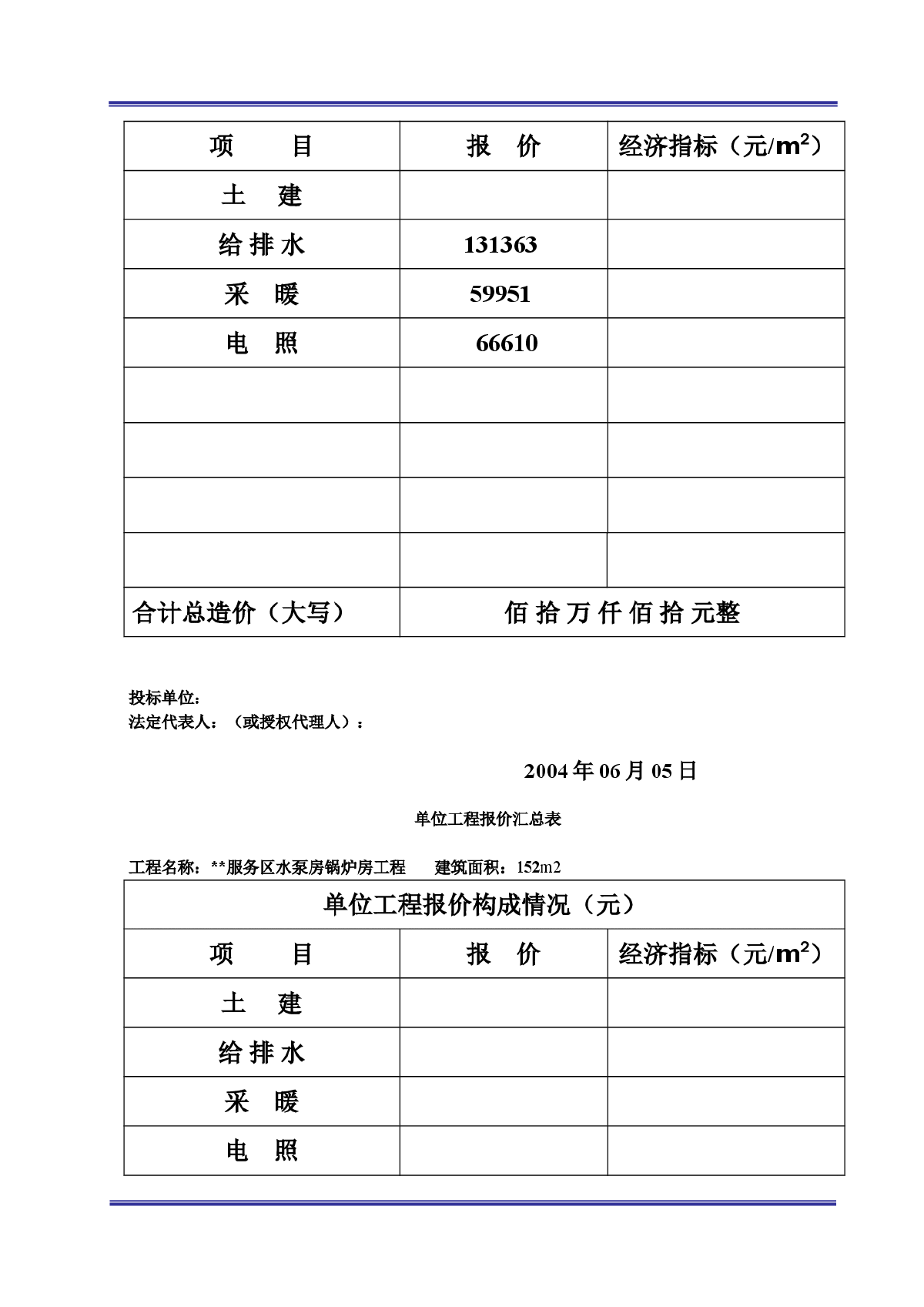 报价汇总表及单位工程报价-图二