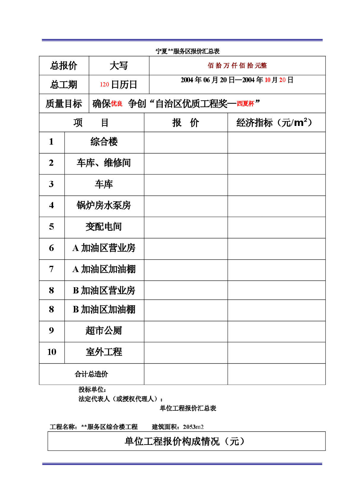 报价汇总表及单位工程报价