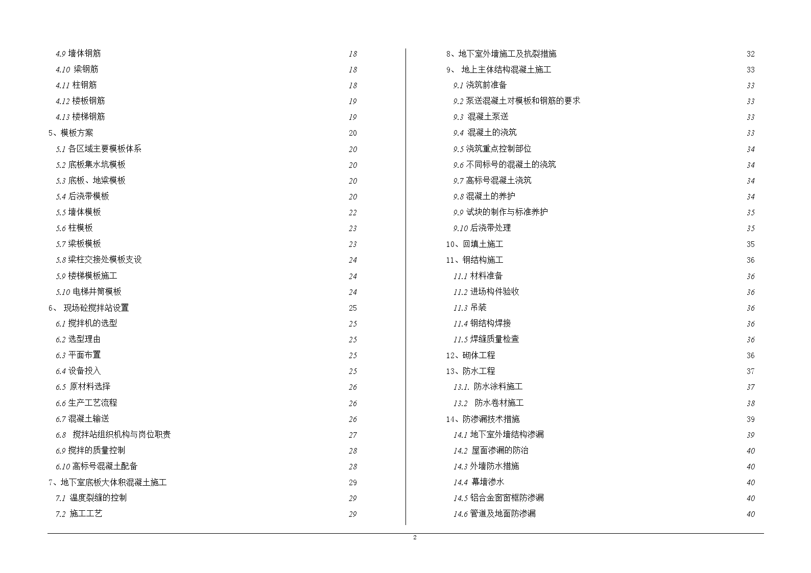 蚌埠某商业大厦施工组织设计-图二