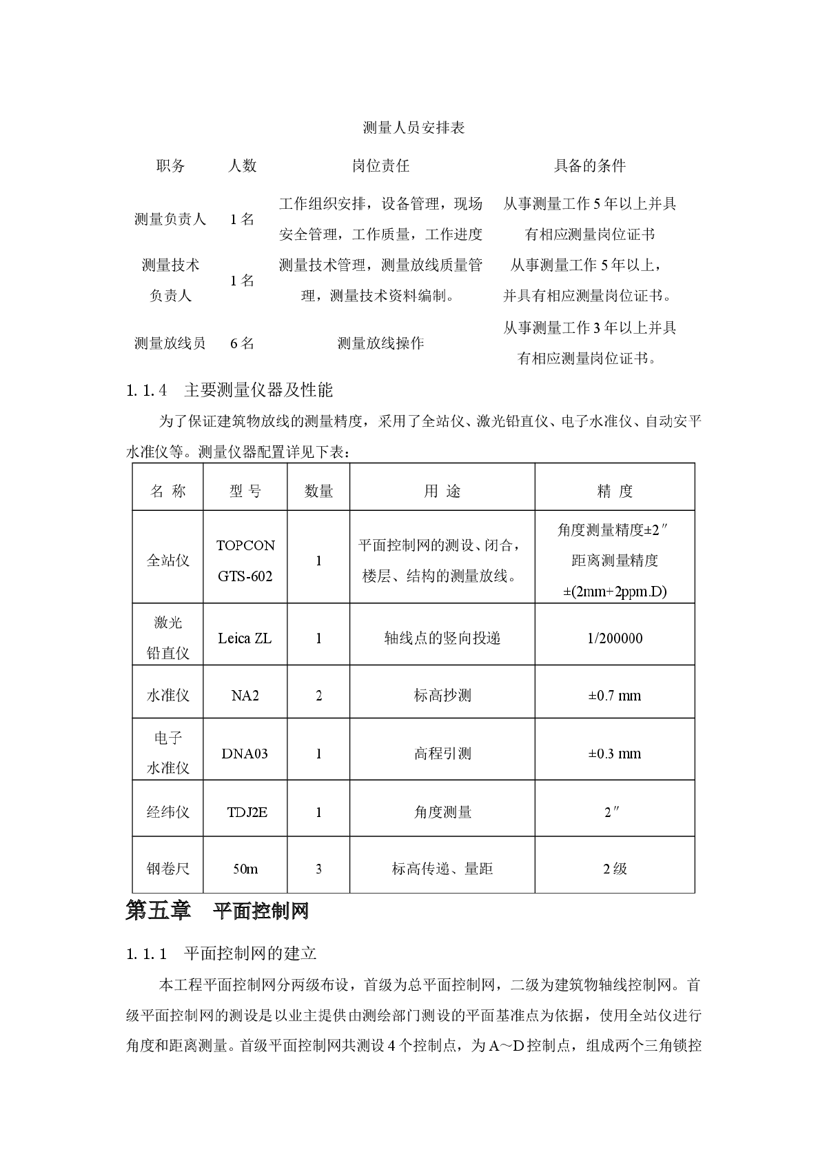 北京某办公楼土建工程施工组织设计-图二