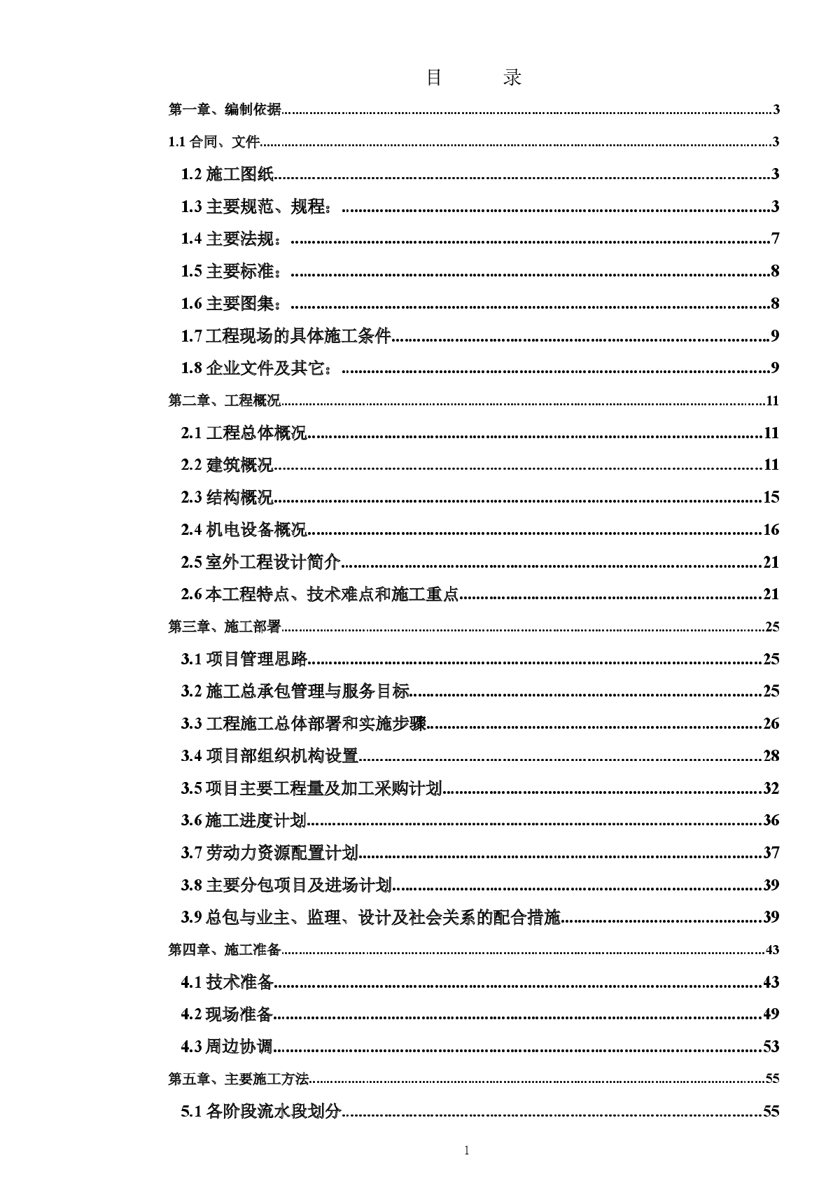 北京某科研实验楼施工组织设计-图一