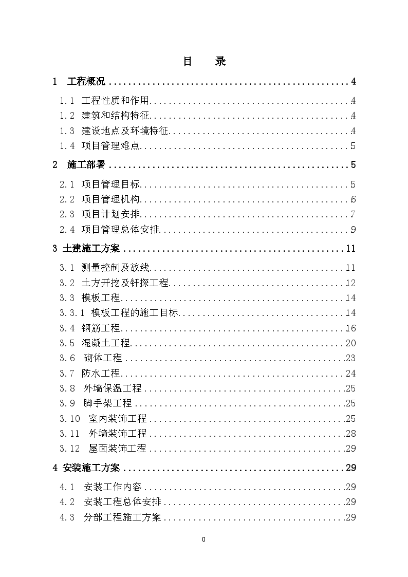 北京某住宅配套活动中心施工组织设计-图一