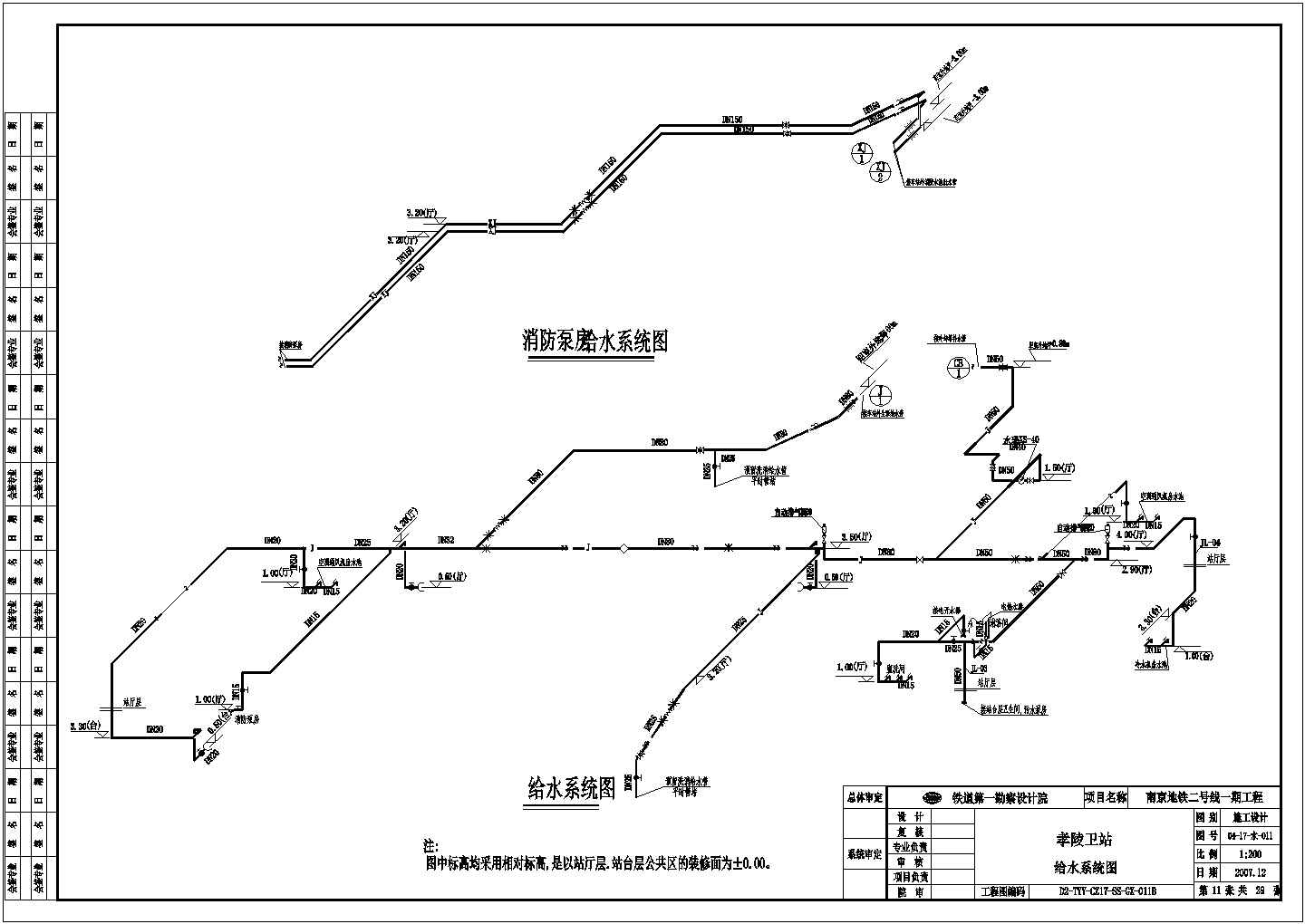 南京地铁1号线某站给排水设计施工图