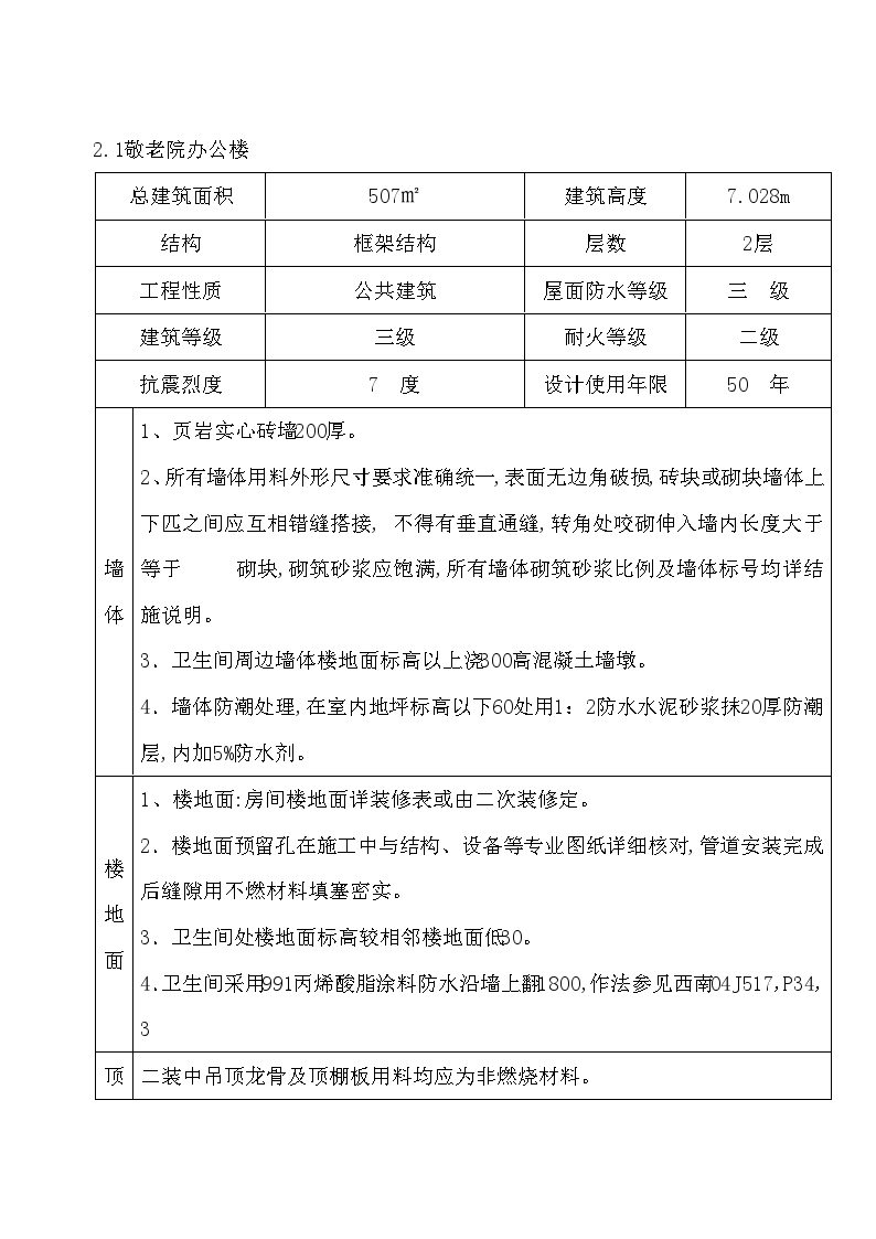 绵阳某敬老院施工组织设计-图二