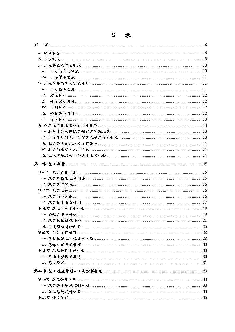 某多层医院门诊楼施工组织设计-图一