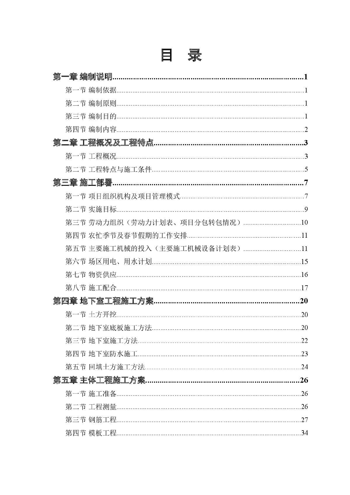 某高层住宅工程施工组织设计