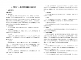 上海轨道交通杨浦线某标段(投标)施工组织设计图片1