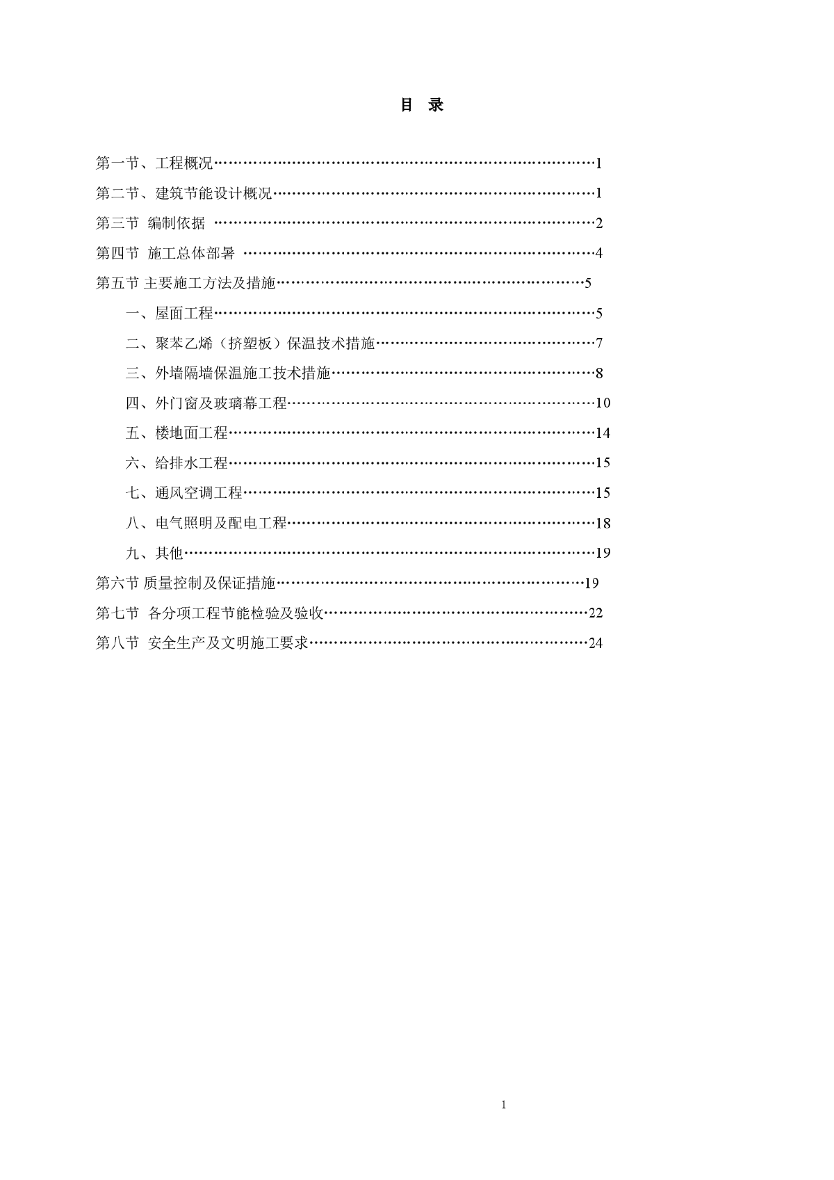 深圳某医院高层建筑节能专项施工方案-图一