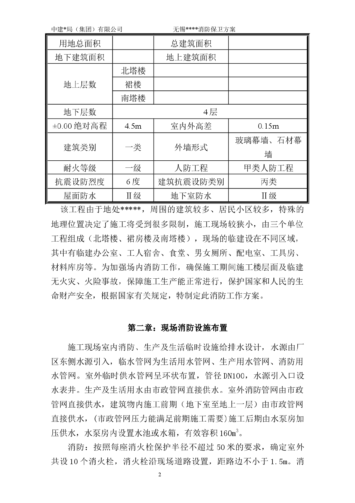 施工现场消防保卫方案-图二