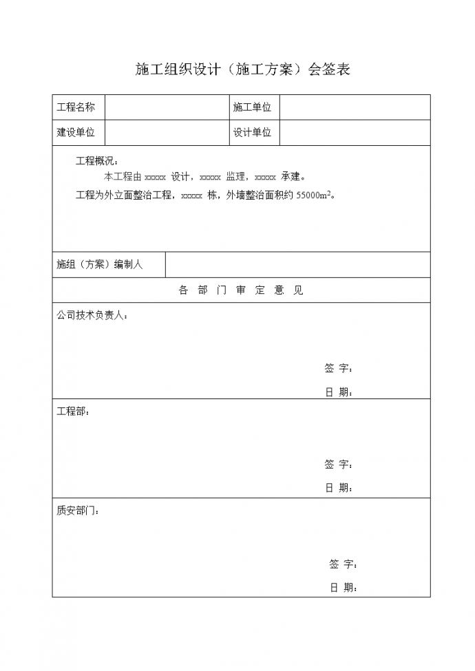 施工现场扬尘治理施工措施_图1