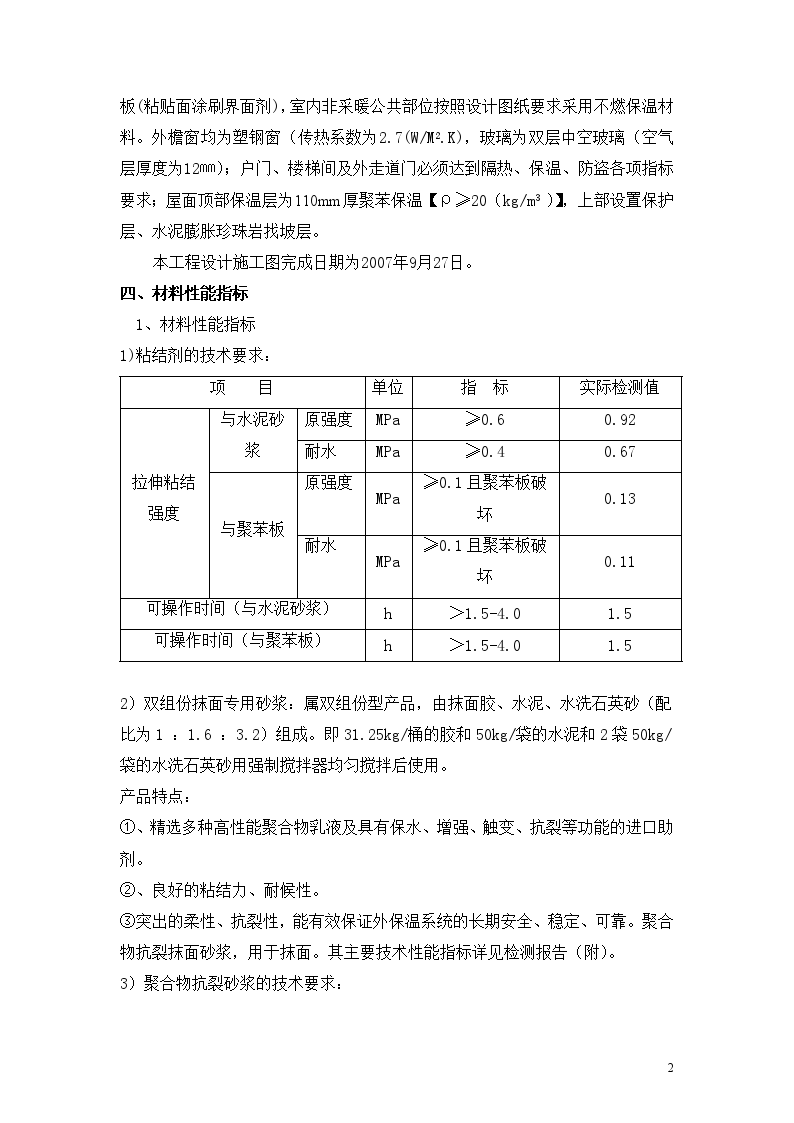 天津某经济适用房工程节能施工方案-图二