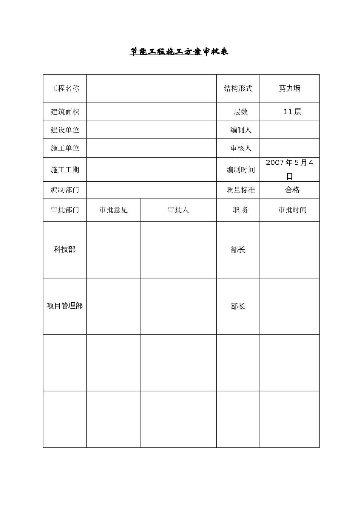 天津市某高层住宅工程节能施工方案（含CAD）-图一