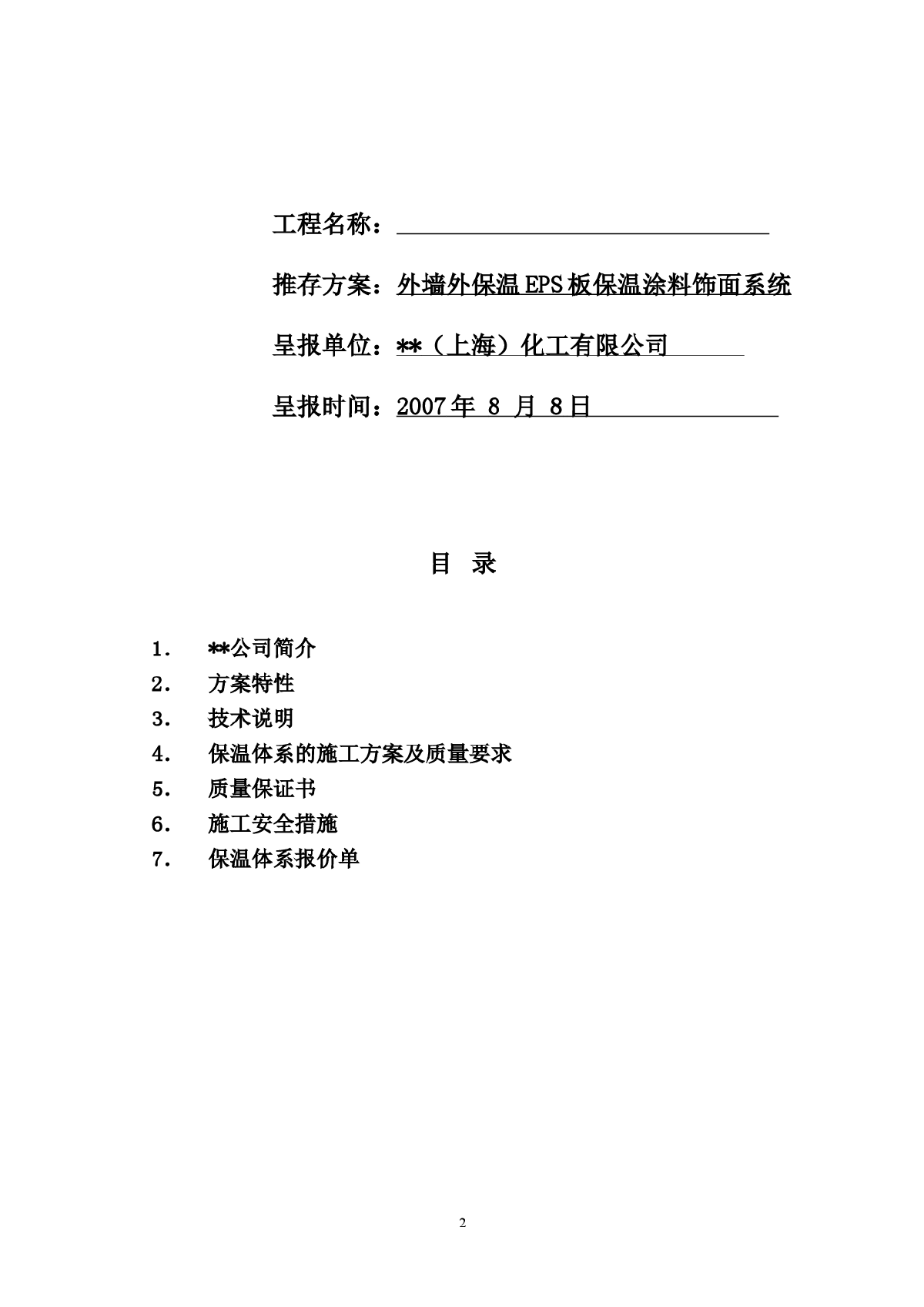 外墙外保温EPS施工方案-图二