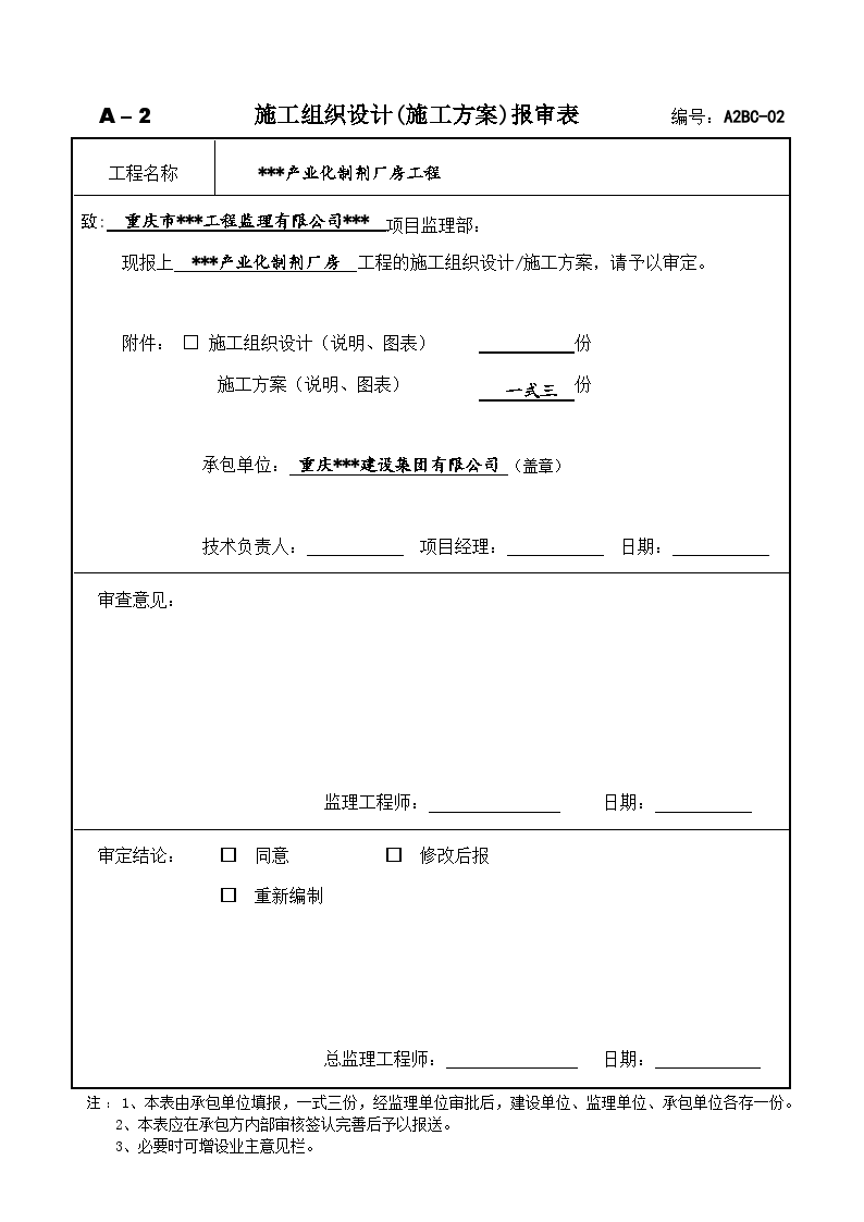 重庆市某工业园区安全文明施工方案-图一