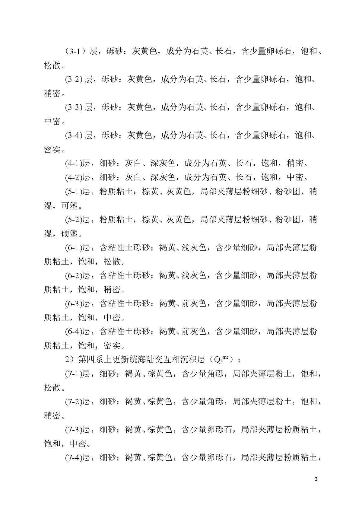 热电厂桩基础施工组织设计-图二