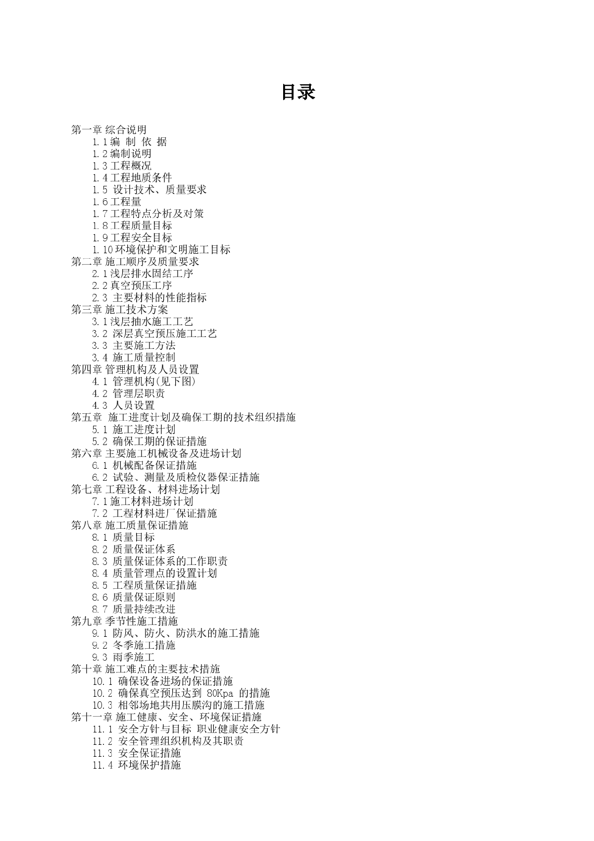 软土地基真空预压法施工组织设计-图一