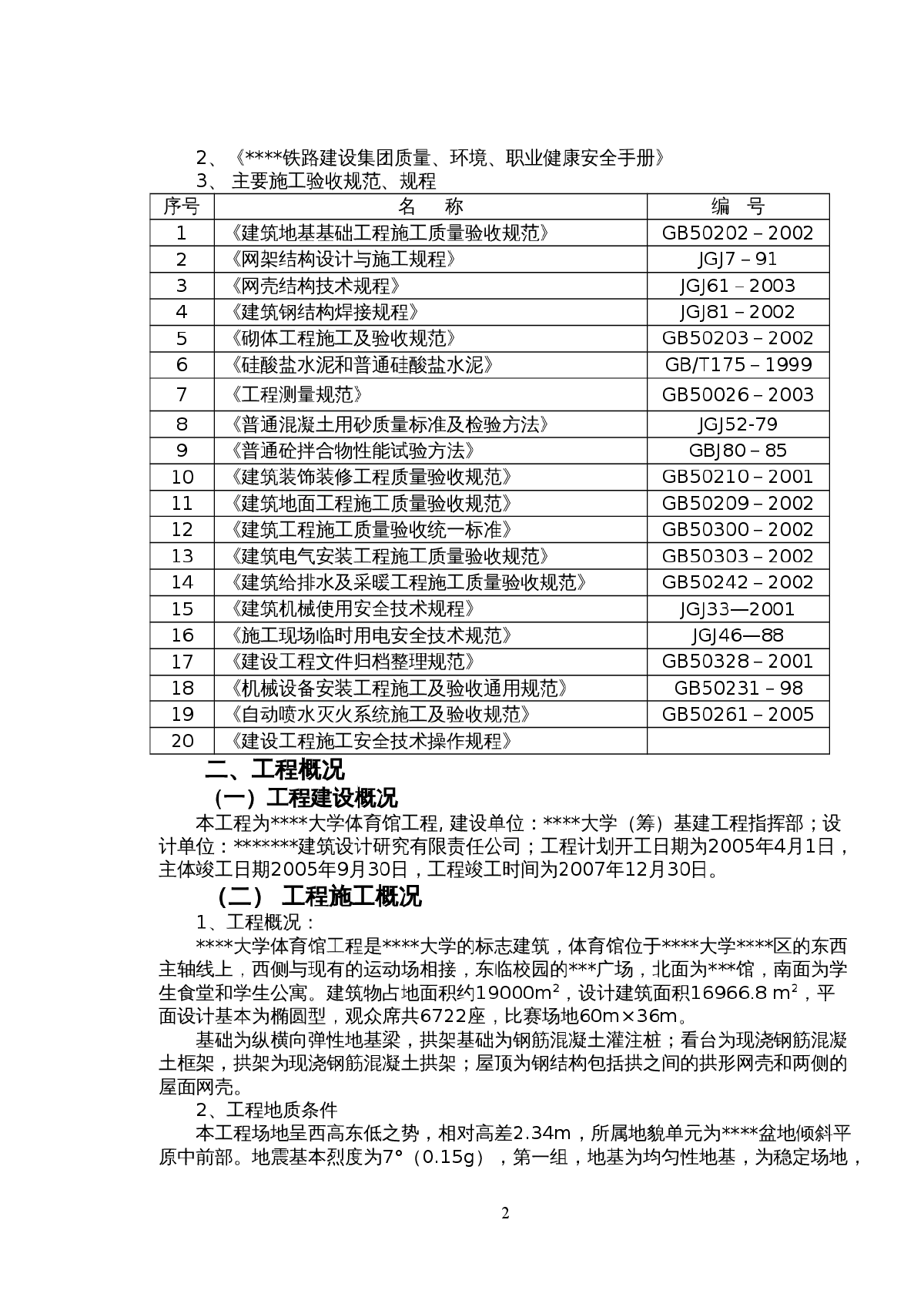 山西某体育馆工程施工组织设计-图二