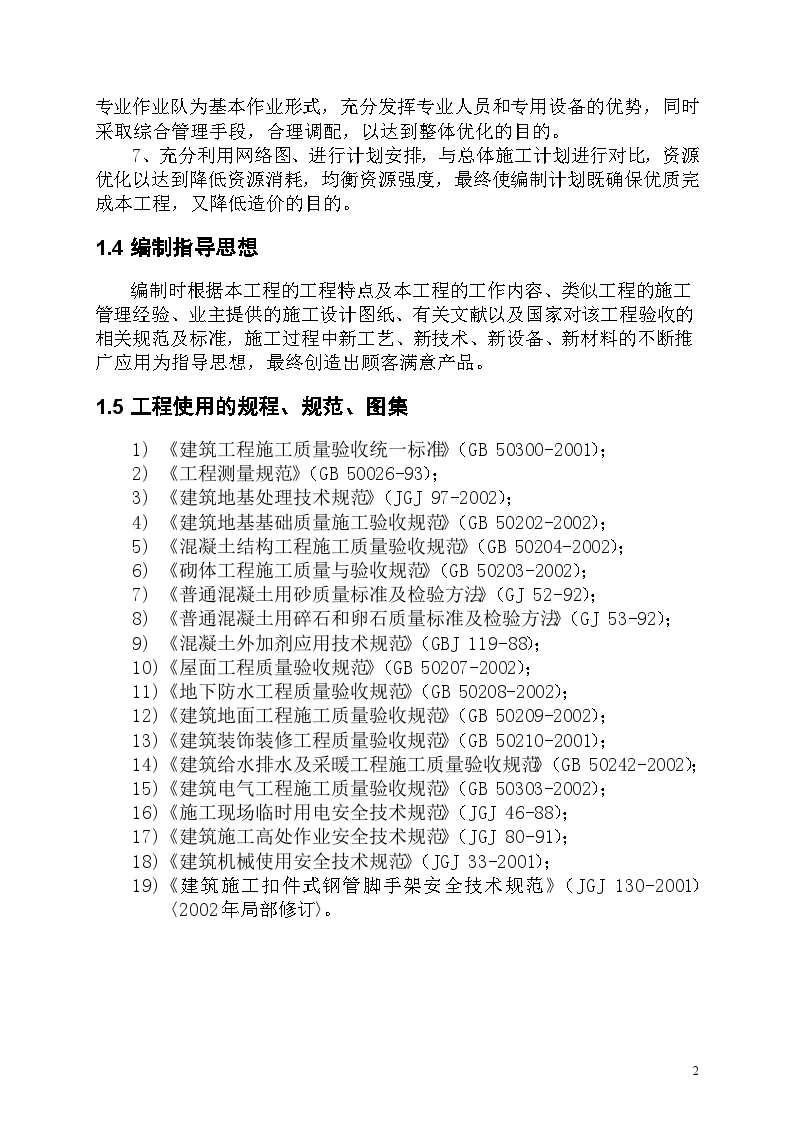 南宁市某污水处理厂某反应池基坑支护工程施工组织设计-图二