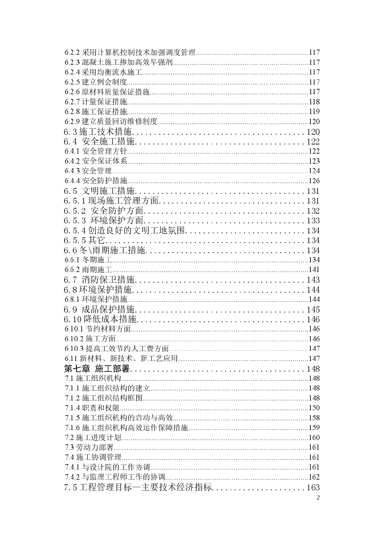 陕西某高层商住楼工程施工组织设计-图二