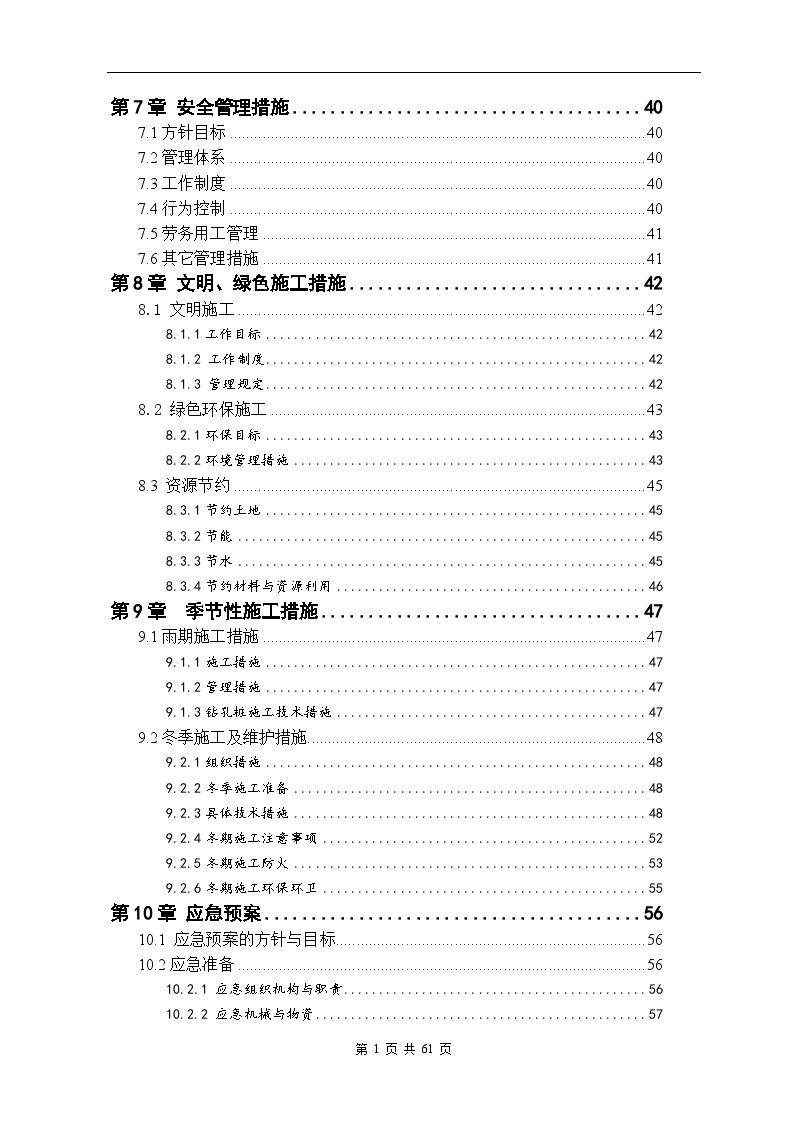 某钻（冲）孔灌注桩工程施工组织设计-图二