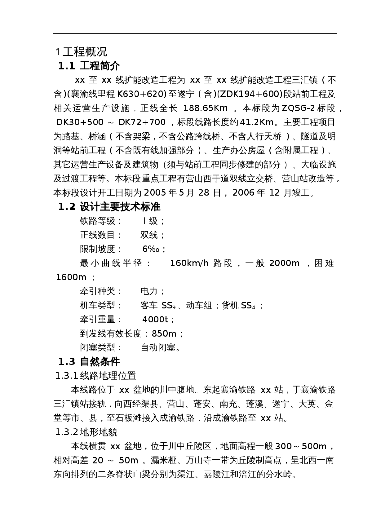 达成扩能铁路某段既有线改造施工组织设计-图一