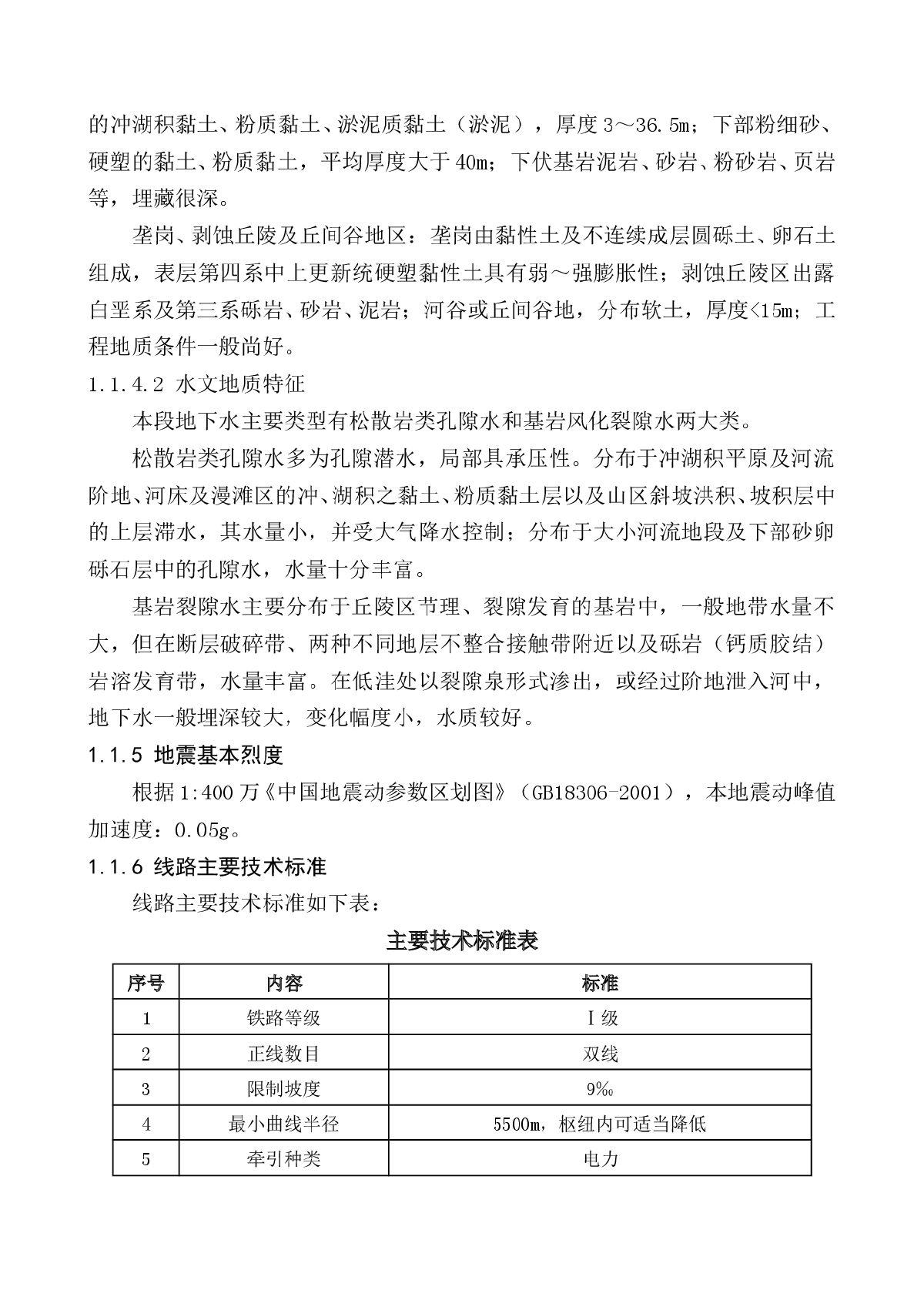 新建武汉至宜昌铁路某标段(实施)施工组织设计-图二
