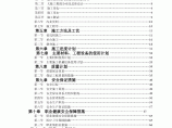 渝利铁路某双线特大桥（实施）施工组织设计图片1