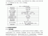 云南永仁至元谋高速公路某合同段施工组织设计图片1