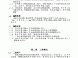 张涿高速公路保定段某合同段实施性施工组织设计图片1