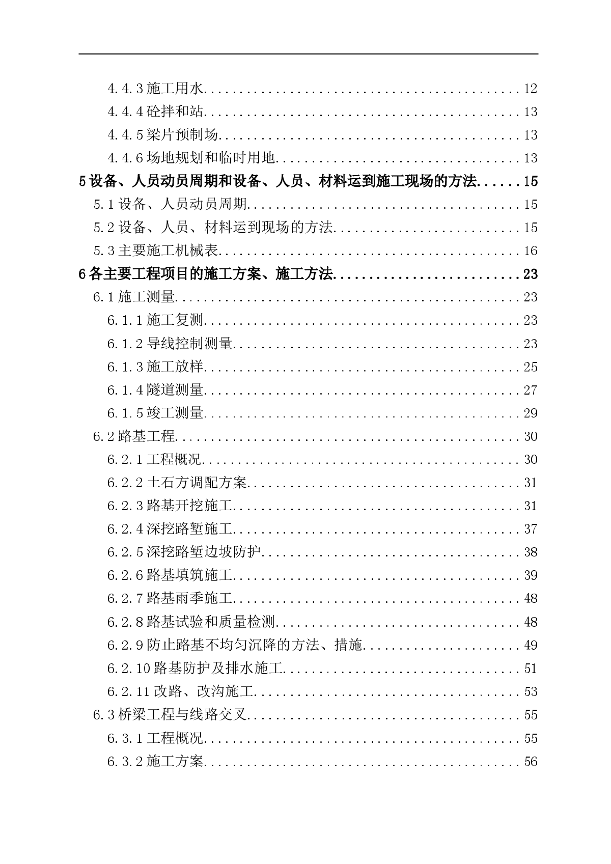 浙江省道（丽水至龙泉）一级公路某合同段投标施工组织设计-图二