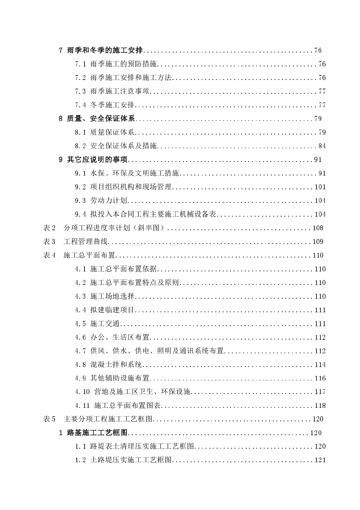 枕头坝一级水电站场内交通工程某公路施工组织设计-图二