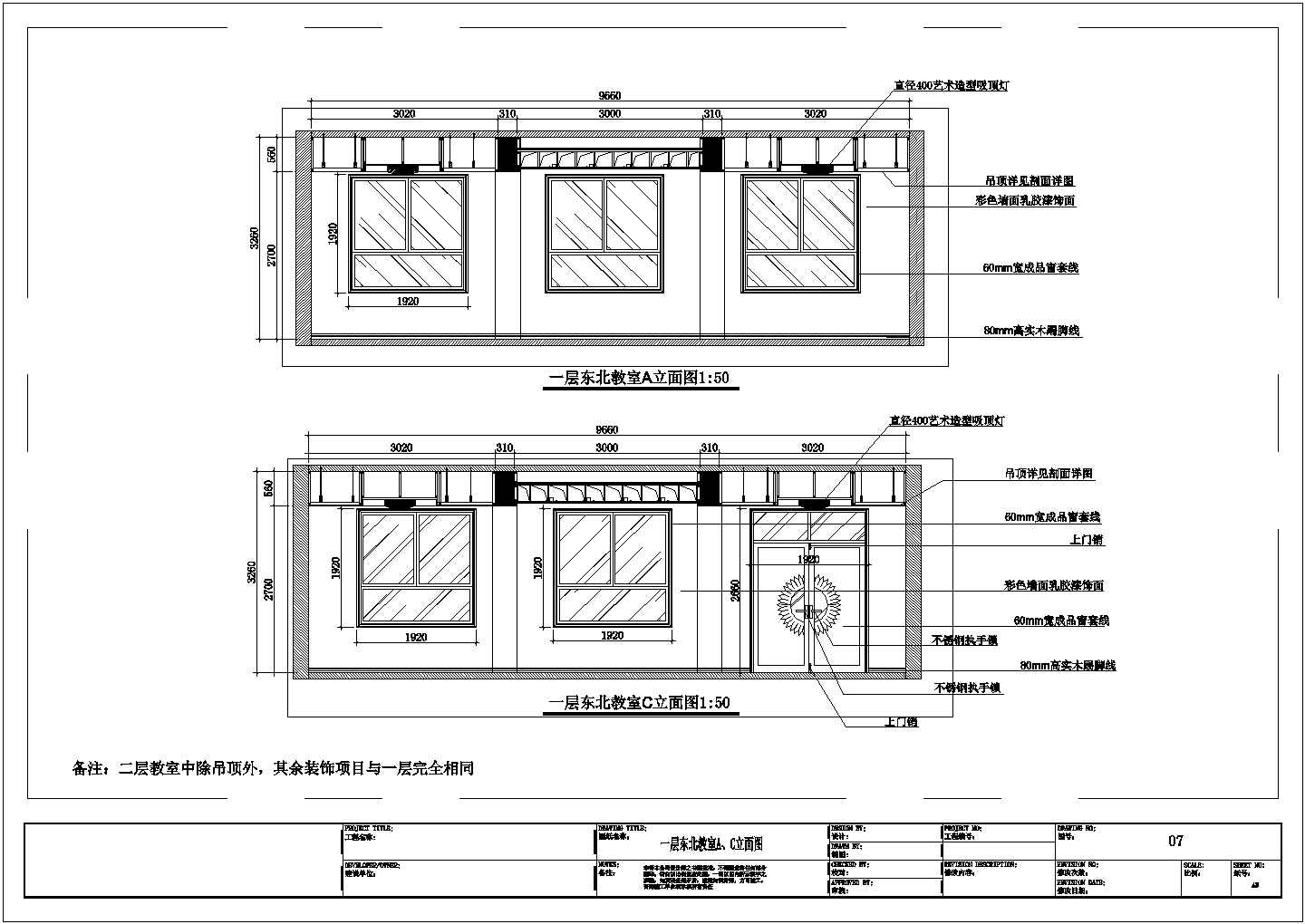 【西安】某幼儿园室内装修设计施工图