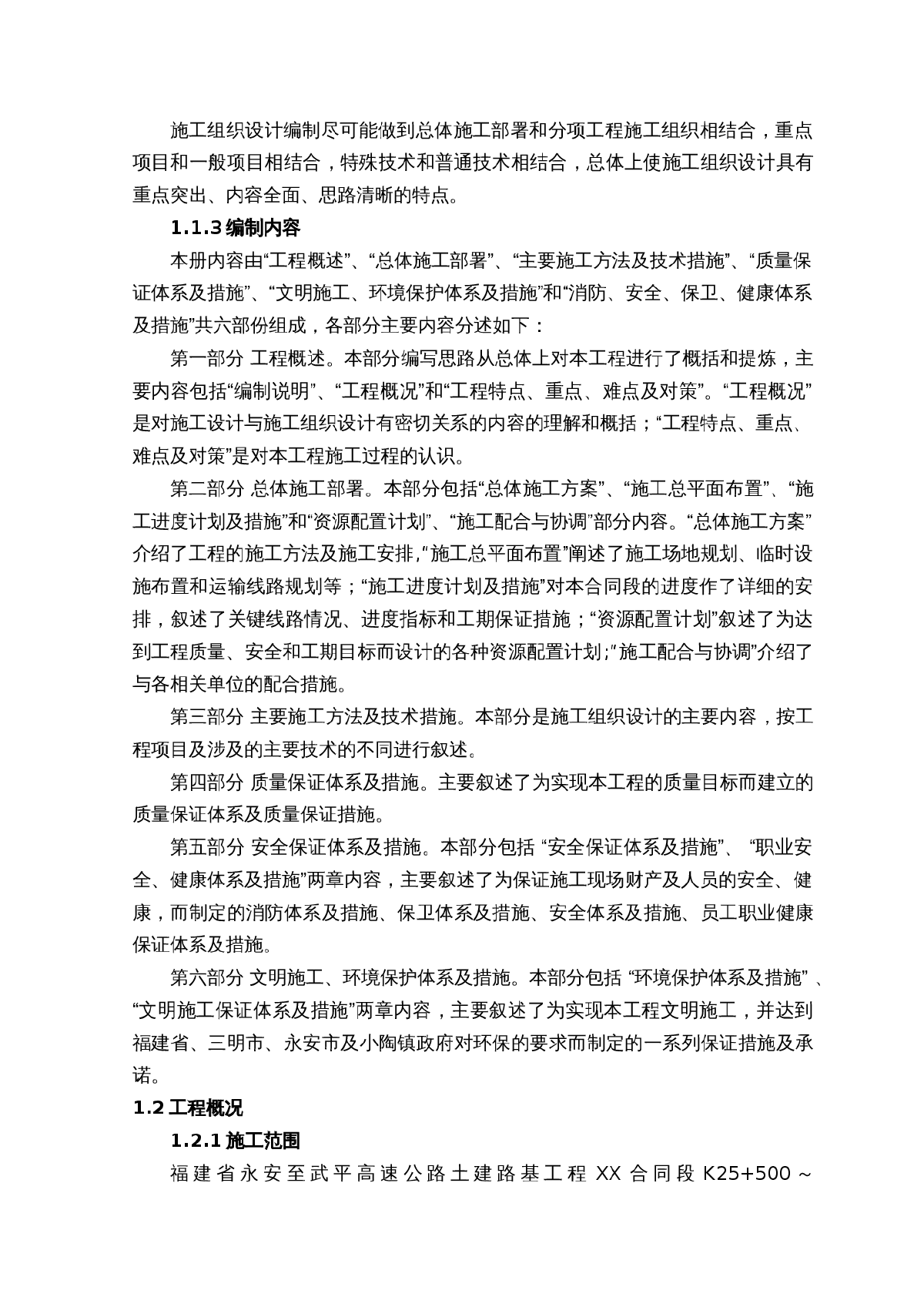 福建省永安至武平高速公路土建路基工程某合同段施工组织设计-图二